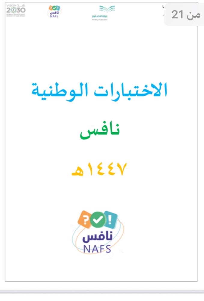 اختبارات نافس