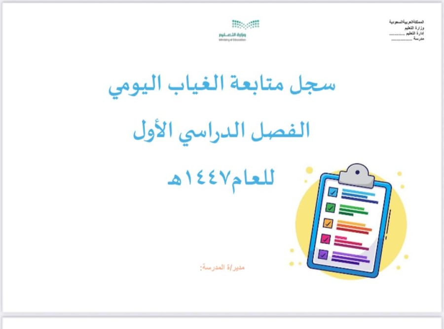 كشف الغياب اليومي باقي المناطق