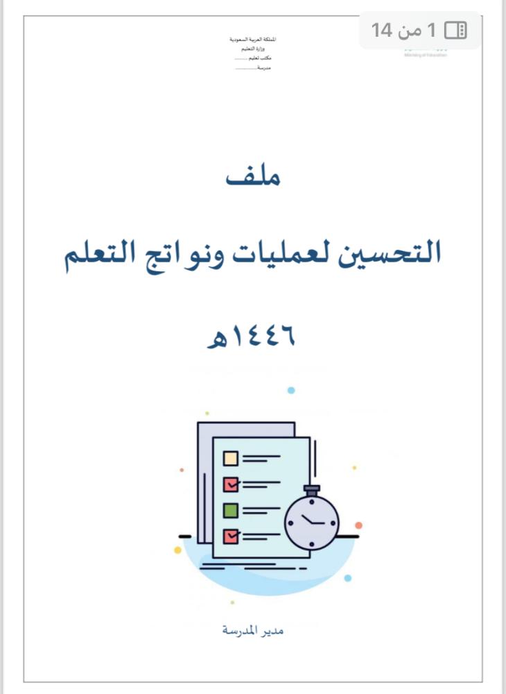 تحسين نواتج التعلم