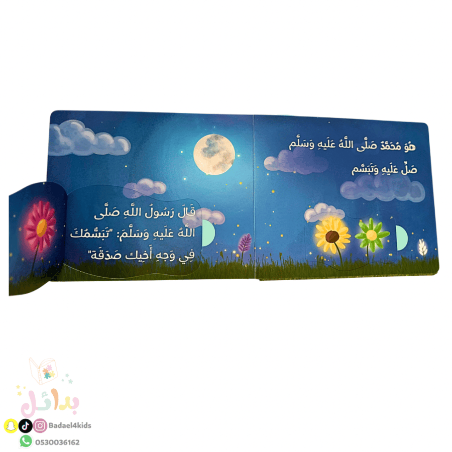 سيرة الرسول محمد صلى الله عليه وسلم "كتاب بنوافذ"
