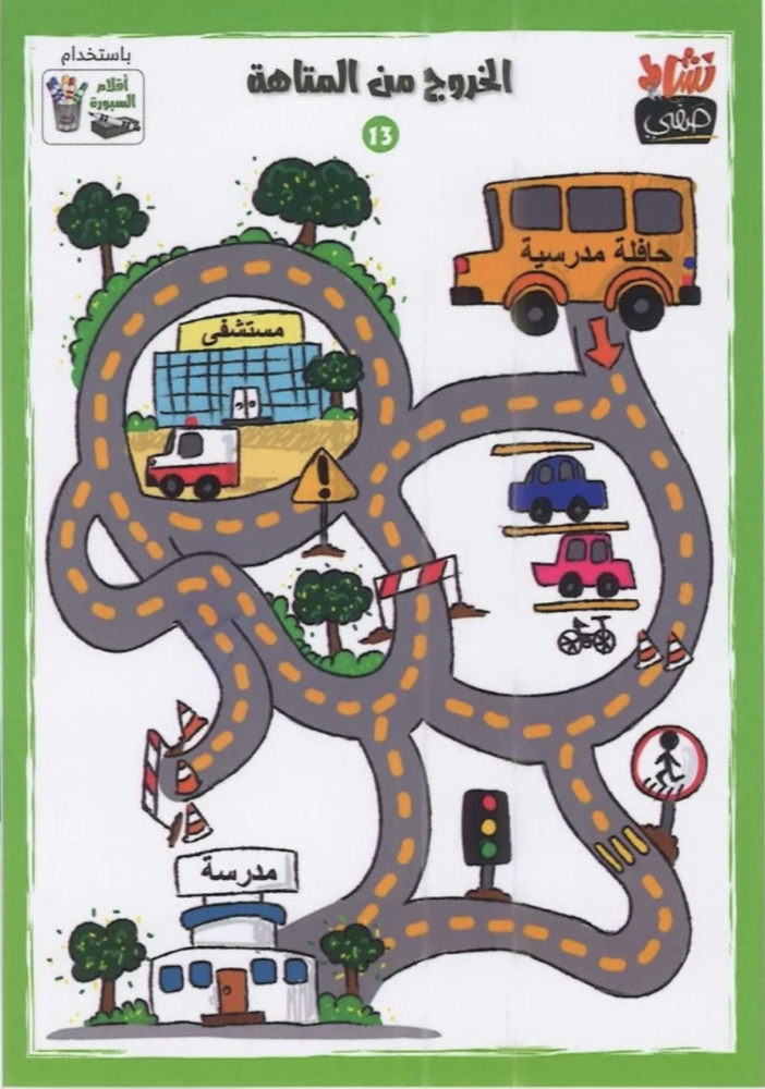 الخروج من المتاهة