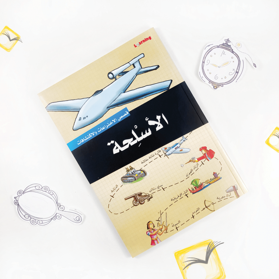 الأسلحة