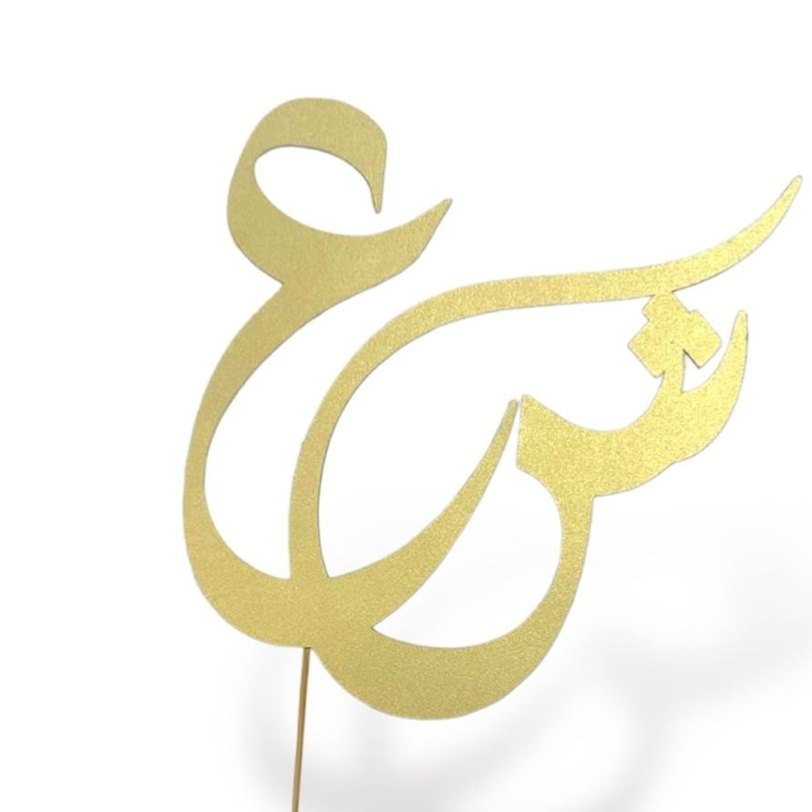 تغريسة احرف ورقية