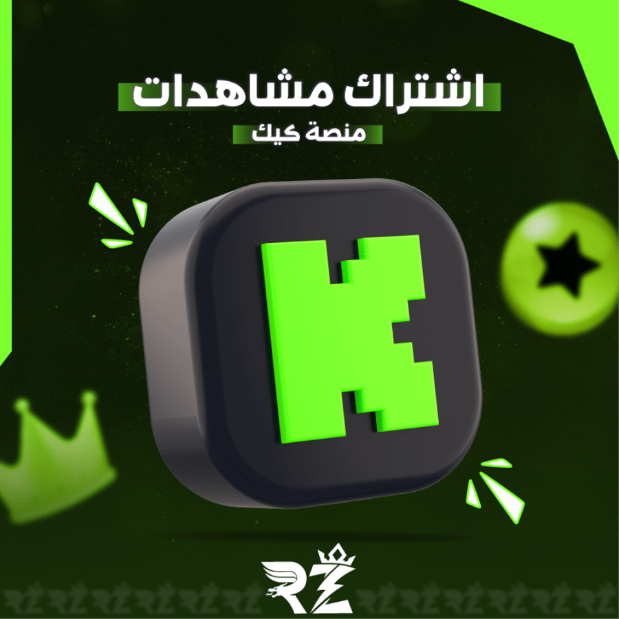 اشتراك مشاهدات كيك | Kick Views Subscription