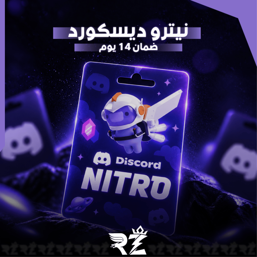 نيترو قيمنق ديسكورد الاقتصادي | Discord Nitro Gift