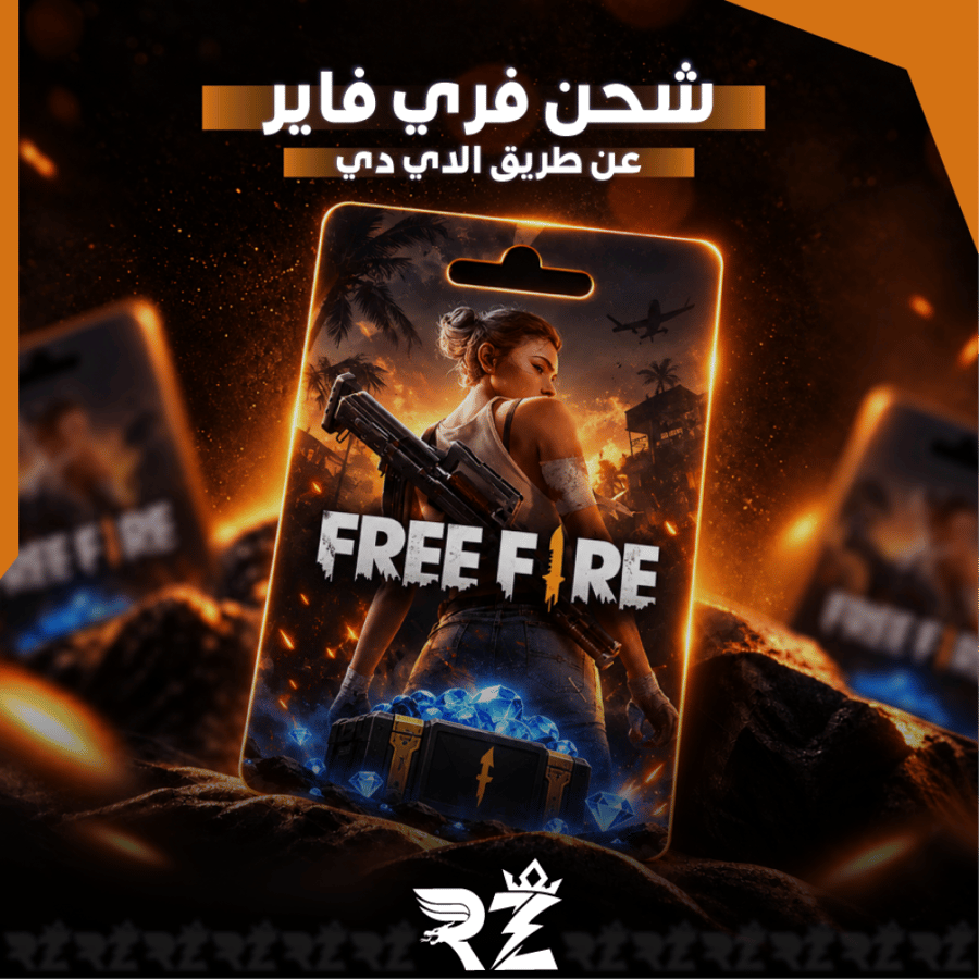 شحن جواهر فري فاير | Free Fire Diamonds