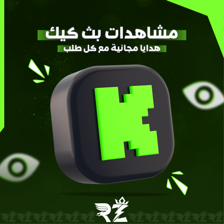 زيادة مشاهدات بث مباشر كيك | Kick Live Views