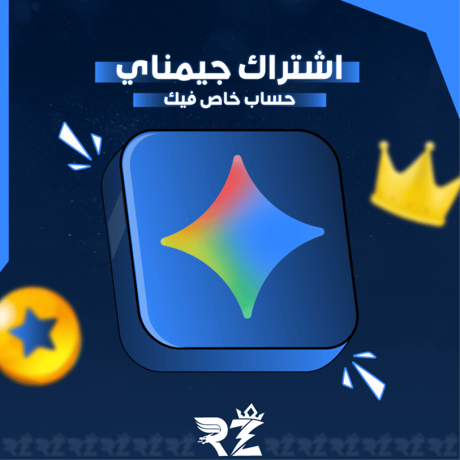 اشتراك جيمناي برو سنة | Gemini Pro