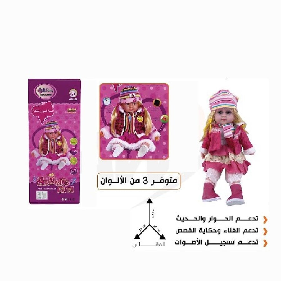 دمية الحوار الذكية