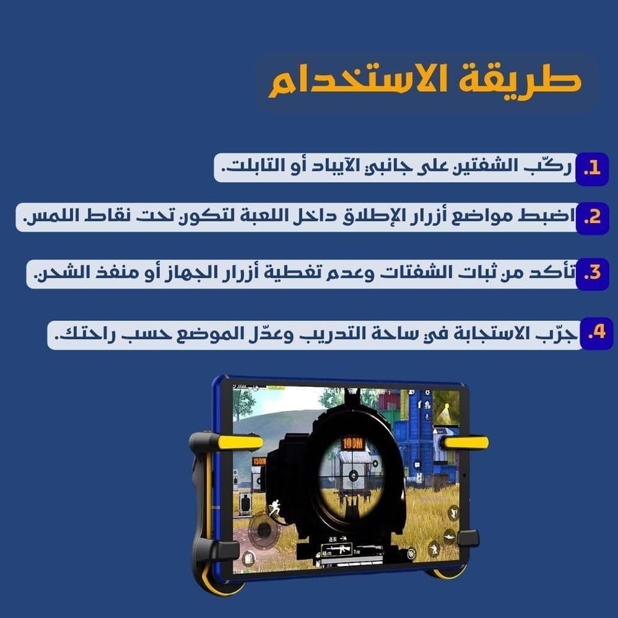 طريقة استخدام  تريجرات ليزر للآيباد و التابلت  2 ازرار مع تيربو