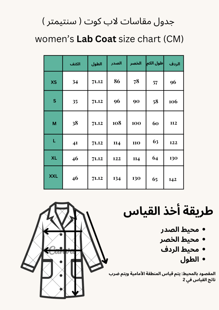 لابكوت طبي نسائي طول 28 انش
