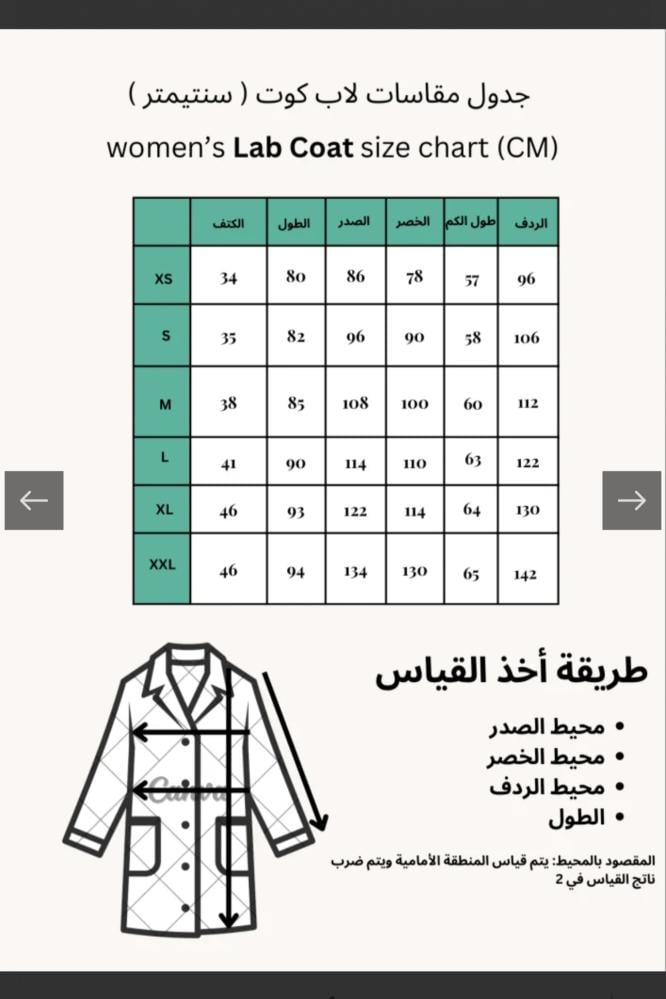 لاب كوت طبي لون ابيض بقصة واسعة كلوش