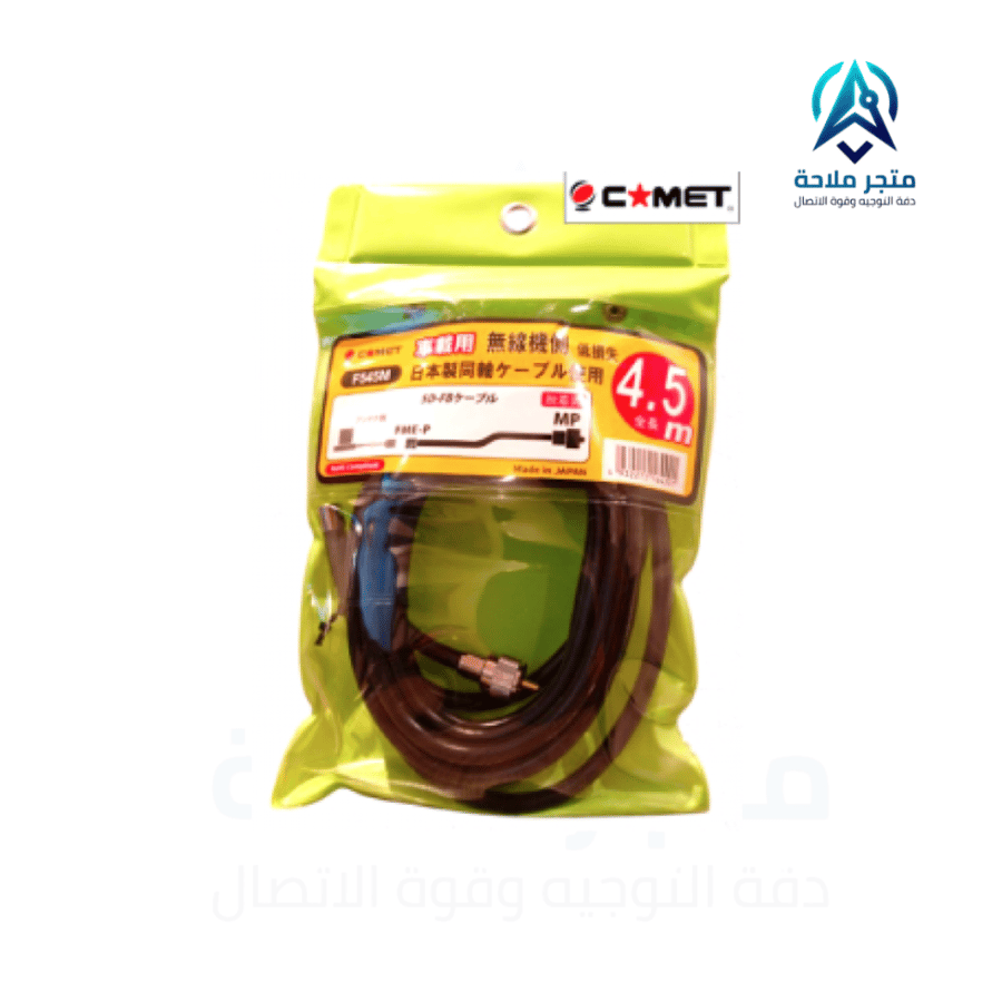كابل كوميت COMET F545M Coaxial Cable – سلك تخريم احترافي 5 متر