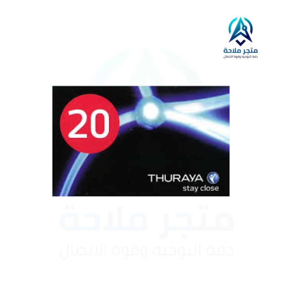 بطاقة شحن ثريا 20 دولار مكالمات