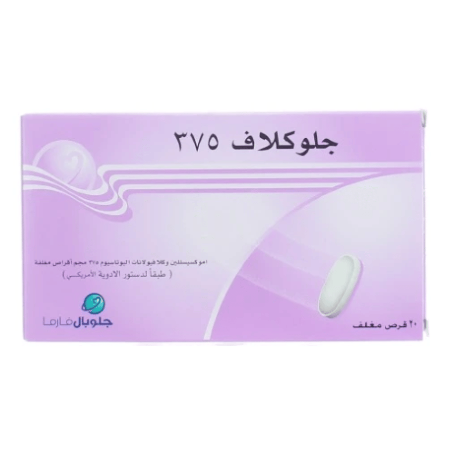 جلوكلاف 375 مجم 20 قرص