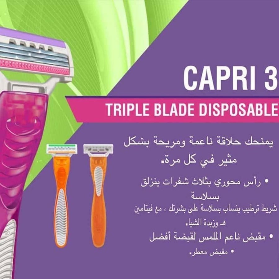 بيرسونا ماكينة ليدي كابري 3 شفرات 4 حبه