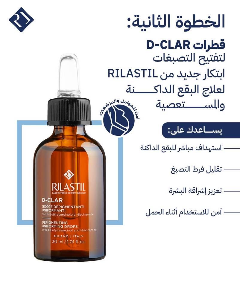 ريلاستيل دي-كلار قطرات مركزة للتصبغات 30 مل