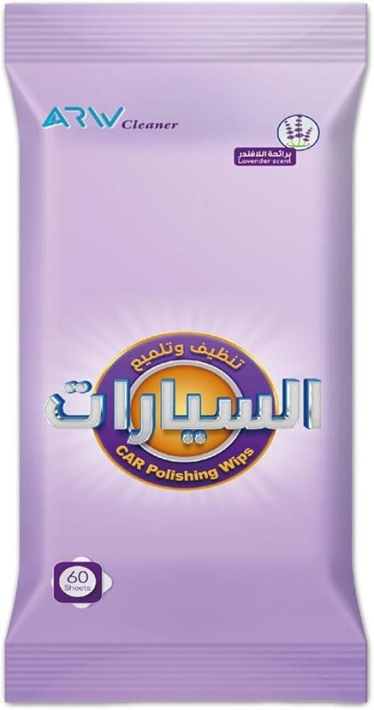مناديل تنظيف وتلميع السيارات برائحة اللافندر 60 منديل - هبة