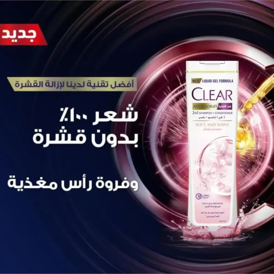 شامبو كلير ضد القشرة لشعر ناعم ولمعان 2*1 - 400 مل