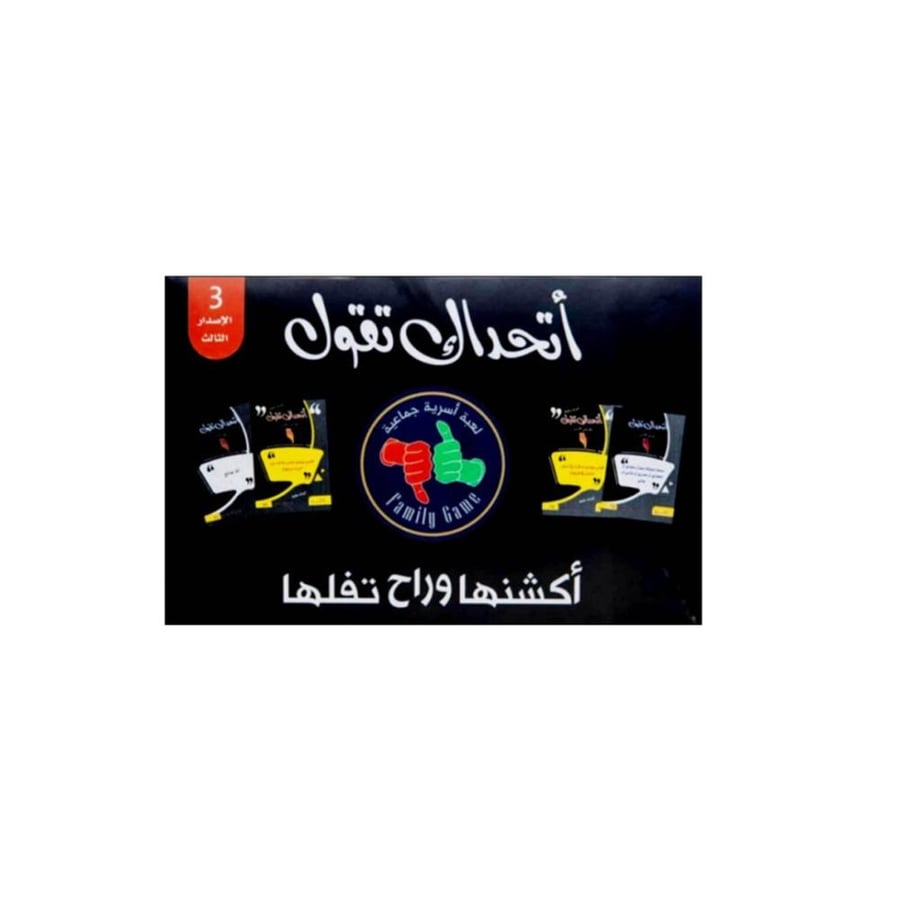لعبة بطاقات أتحداك أن تقول