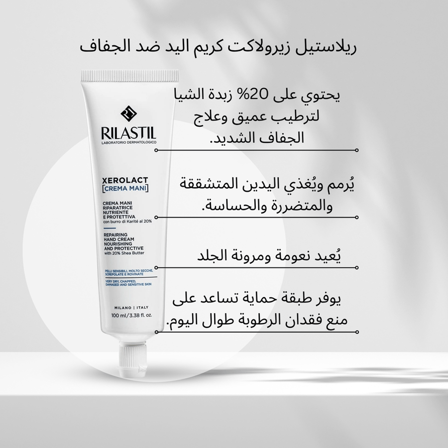 ريلاستيل كريم زيرولاكت المرمم لليدين 100 مل