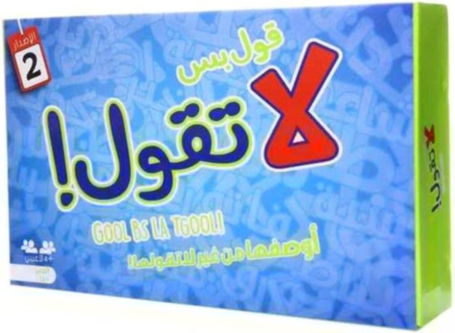 لعبة لا تقول الورقية الجماعية