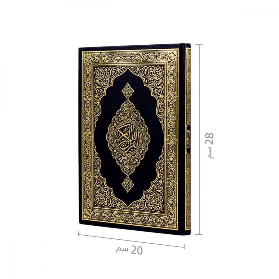القرآن الكريم أزرق 20 29 سم نسخة المدينة
