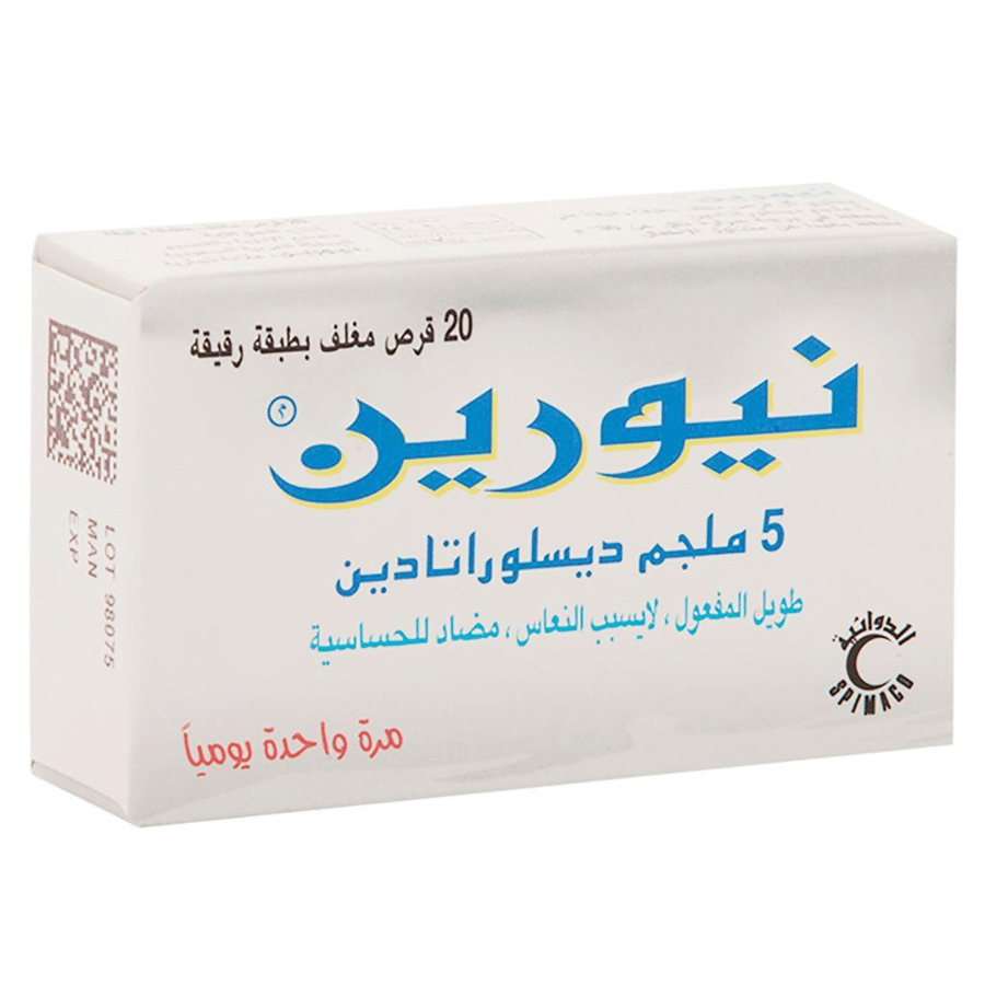 نيورين 5 مجم 20 قرص نيورين 5 مجم 20 قرص