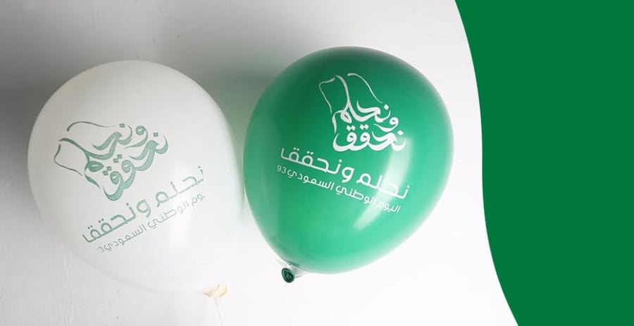 بالونات اليوم الوطني السعودي بتصميم العلم أخضر وأبيض - هبة