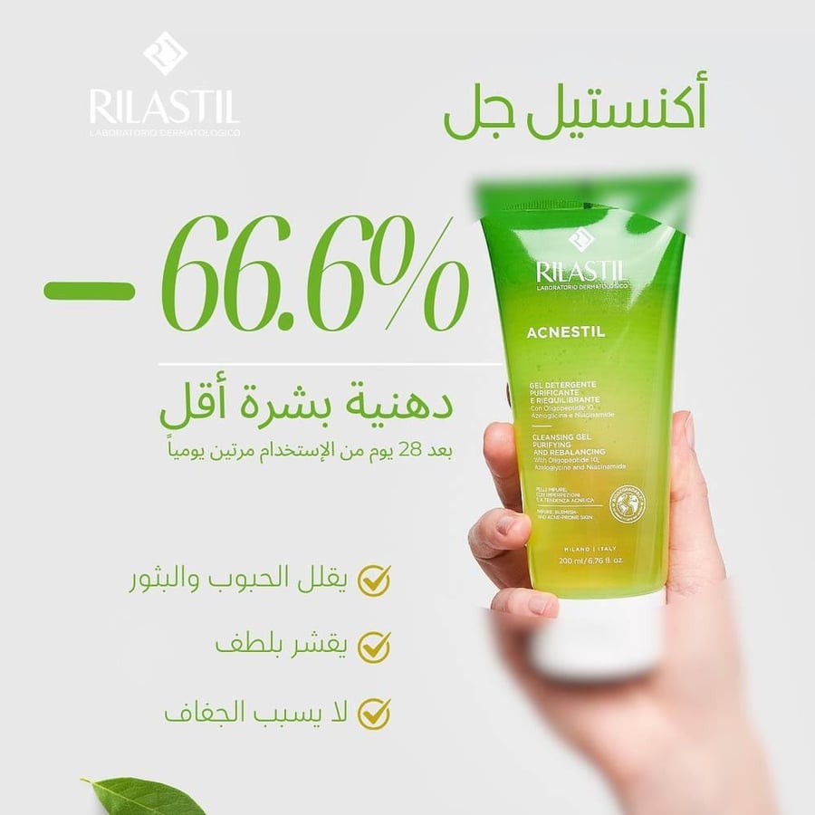ريلاستيل اكنيستيل جل غسول منقي للبشرة الدهنية 200 مل