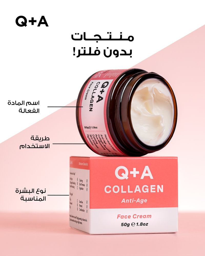 كيو بلس إيه كريم الوجه بكولاجين 50مل