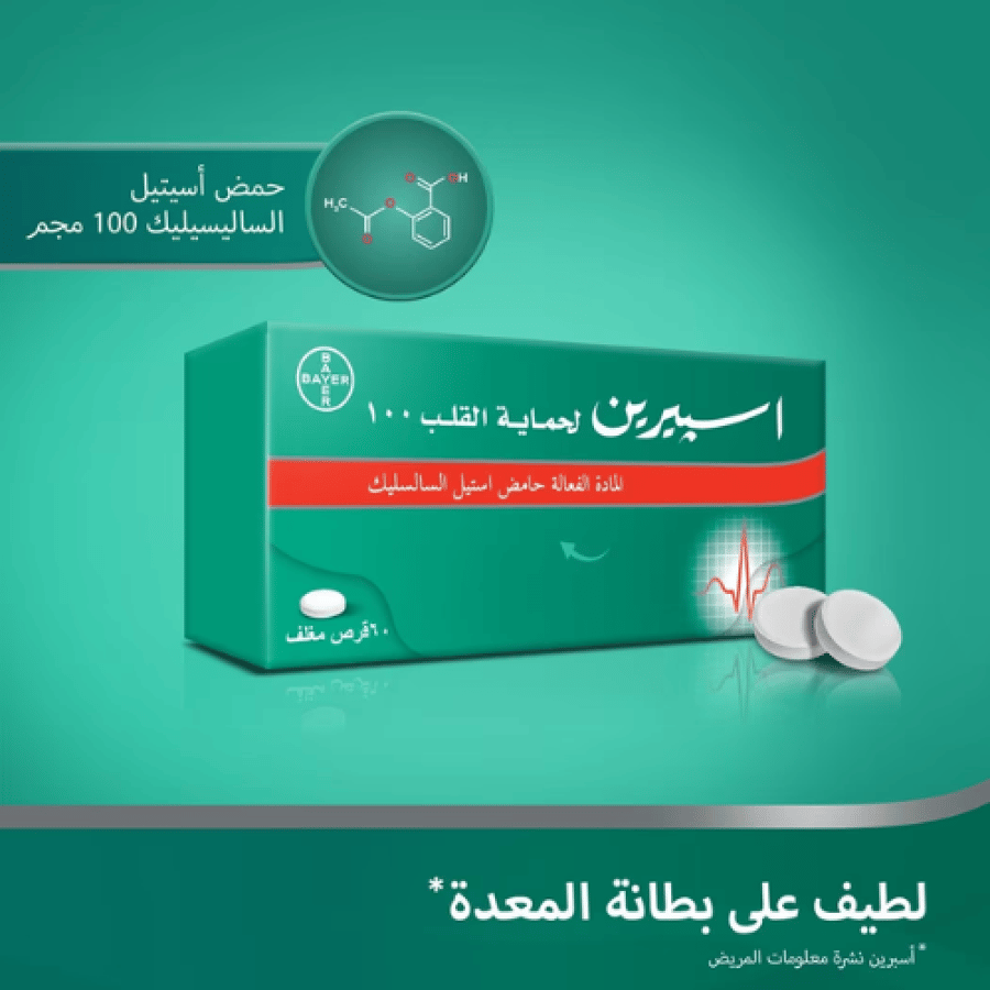 اسبرين لحماية القلب 60 قرصًا