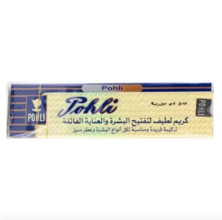 كريم بوهلي للتبييض جميع انواع البشره17جرام