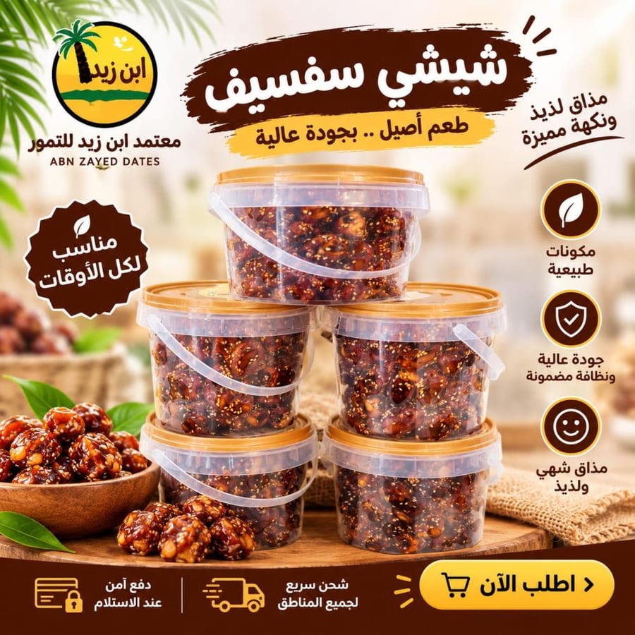 شيشي سفسيف 1 كغم