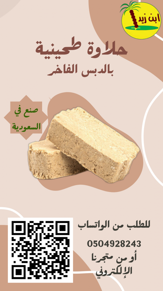 حلاوة طحينية بالدبس 250 جرام
