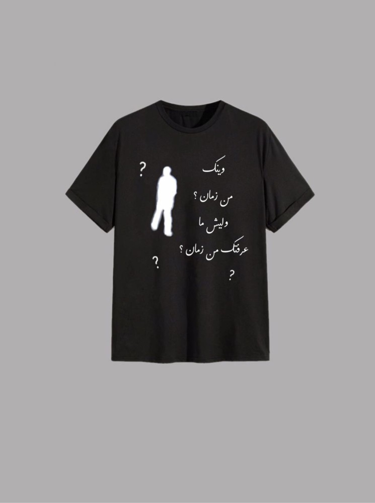 وينك من زمان