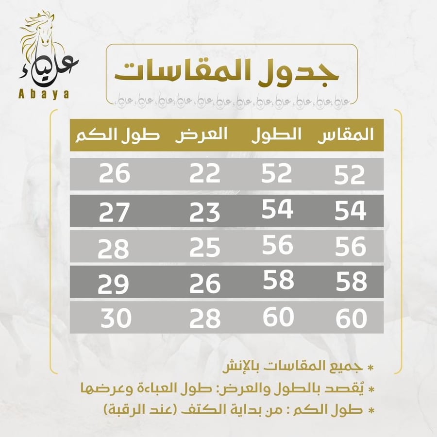 عباية كرستال