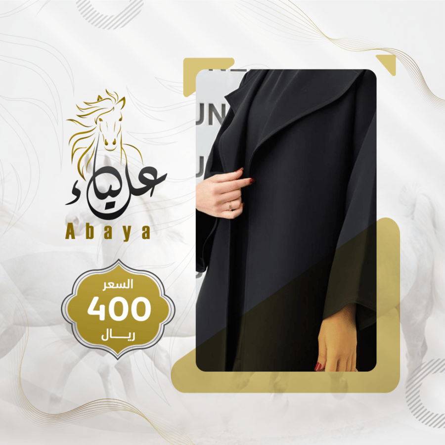 عباية ساده ملكي