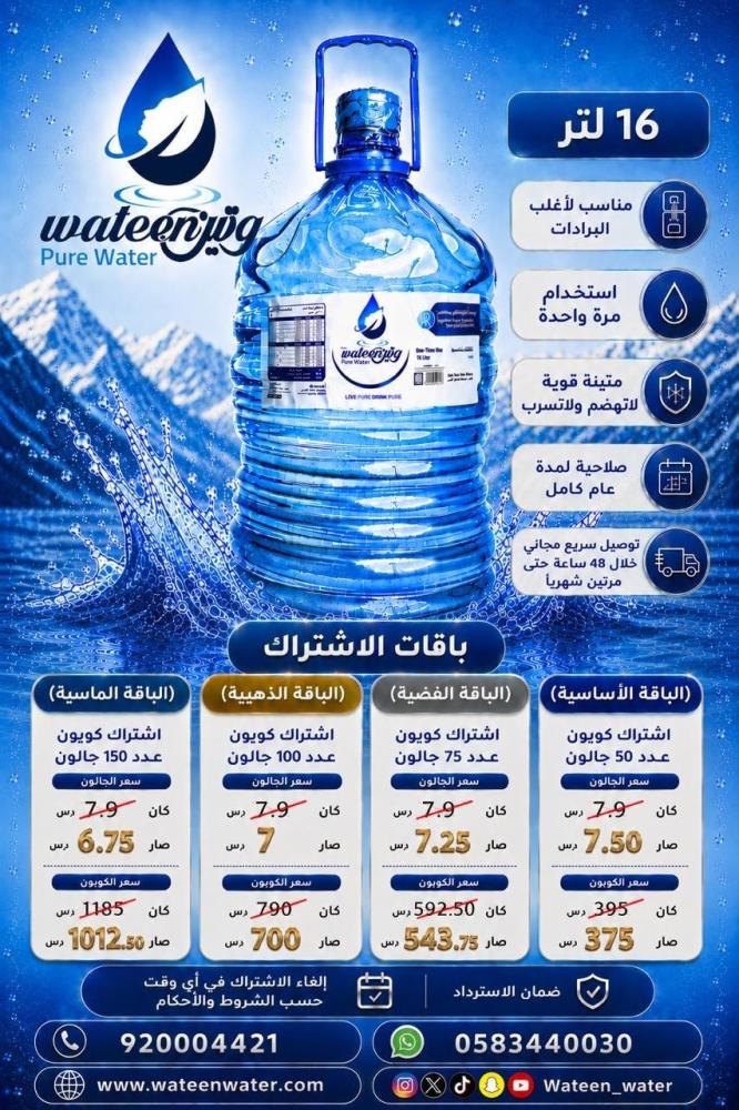 اشتراك الباقة الفضية عدد 75 جالون وتين 16 لتر