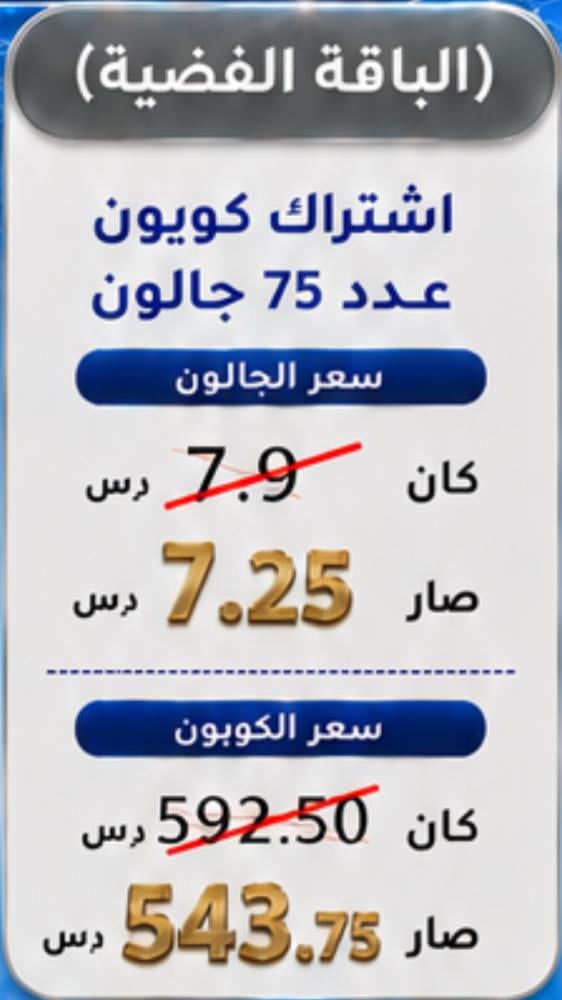 اشتراك الباقة الفضية عدد 75 جالون وتين 16 لتر