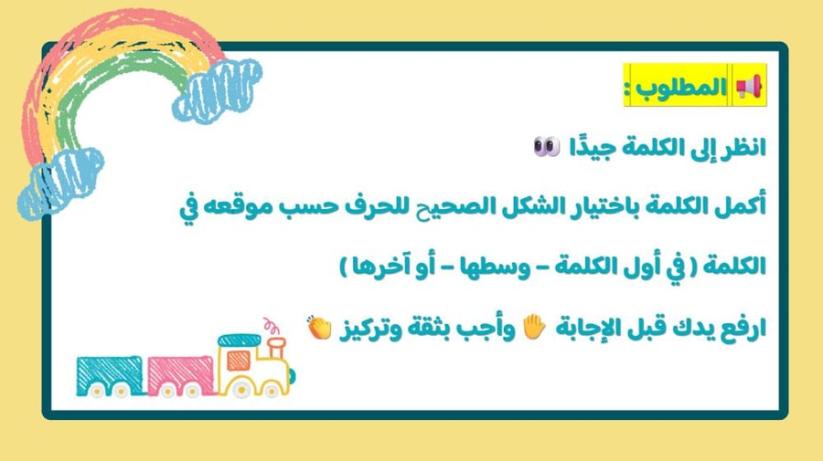 مسابقة ختام الحروف للصف الأول ابتدائي