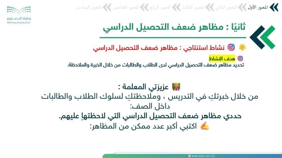 ورشة مهارات الكشف المبكر عن جوانب ضعف التحصيل الدراسي