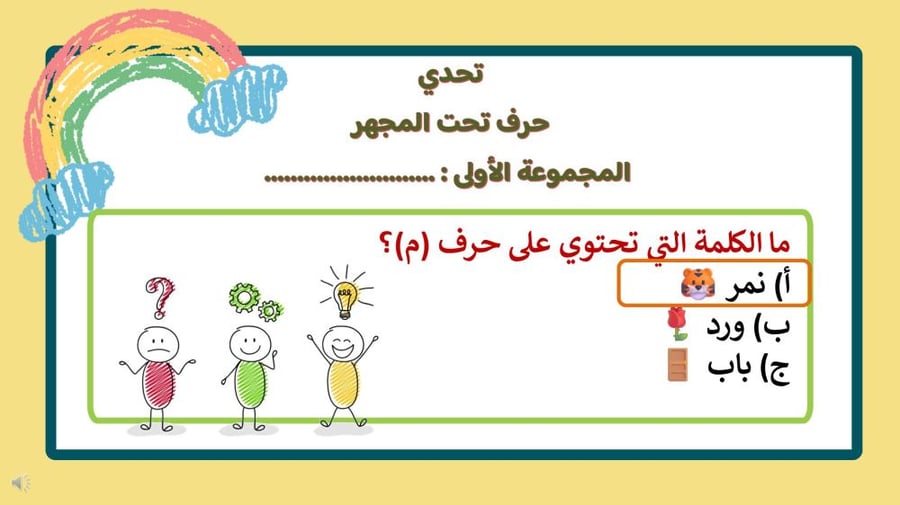 مسابقة ختام الحروف للصف الأول ابتدائي