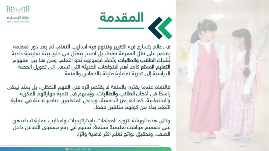 ورشة التعليم الممتع