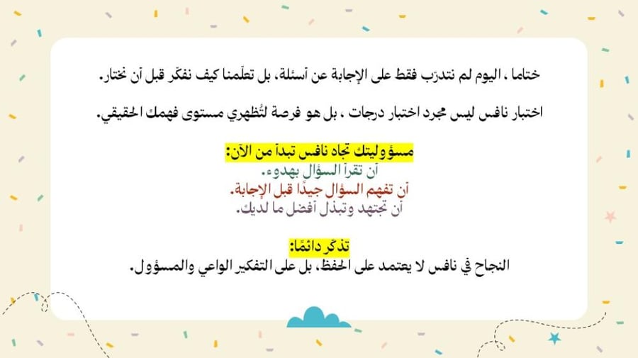 درس للتدريب على اختبار نافس في مجال القراءة للصف الثالث ابتدائي - عنوان النص العمل عبادة