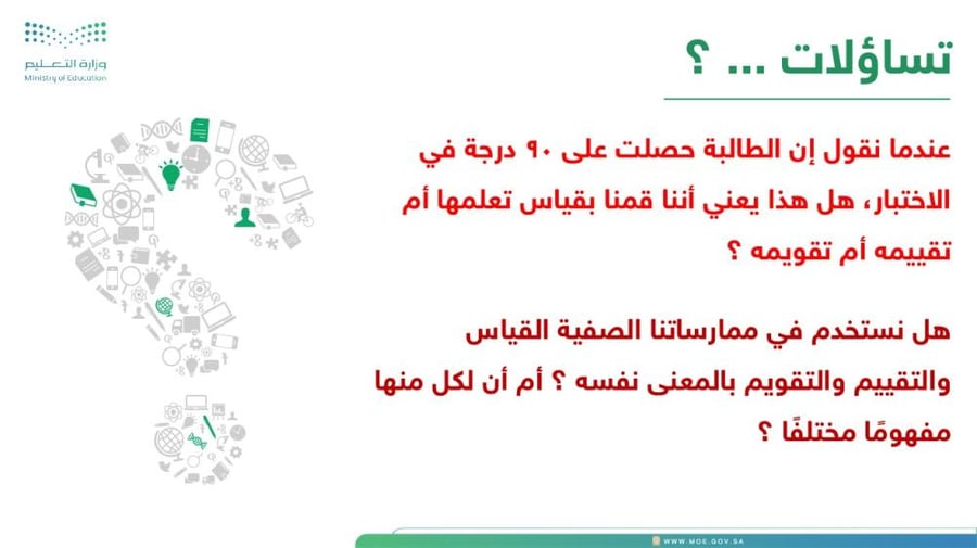 ورشة التقويم الفعال في التعليم