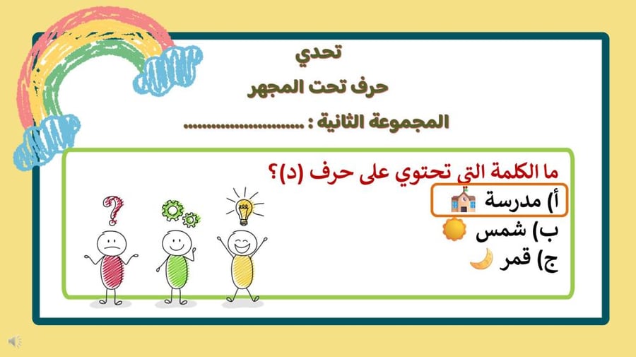 مسابقة ختام الحروف للصف الأول ابتدائي