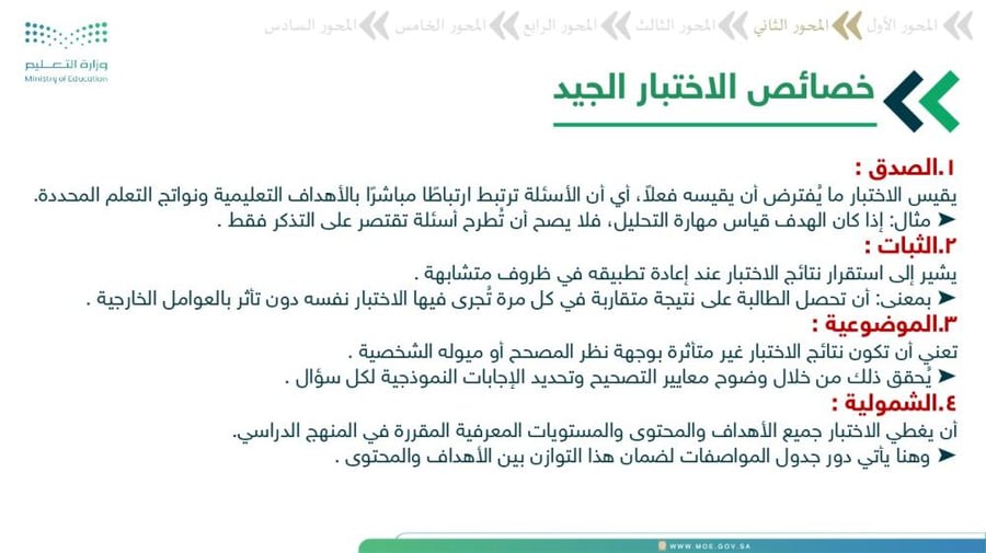 ورشة كفايات بناء أسئلة الاختبارات وفق جدول المواصفات