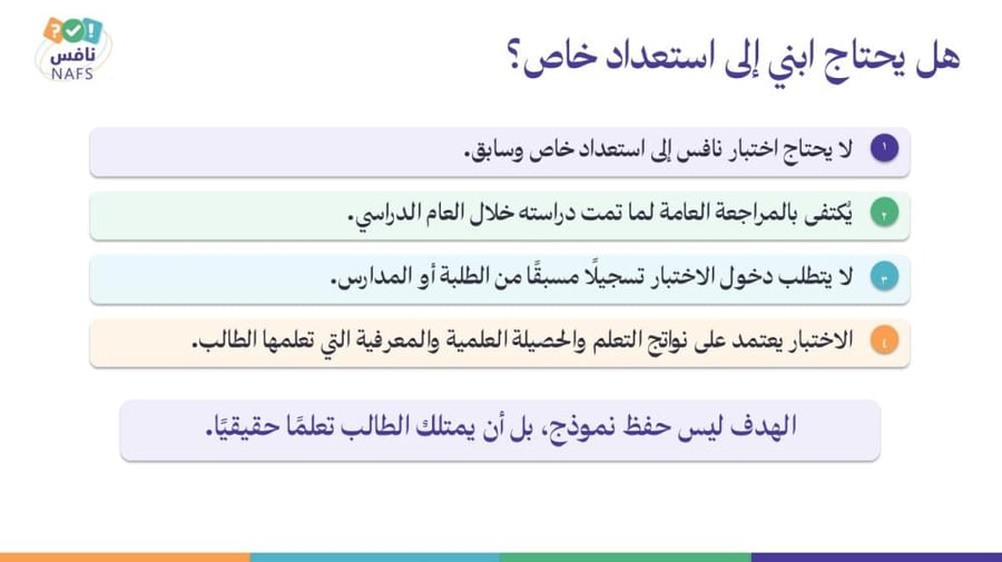 ورشة الاختبارات الوطنية نافس لأولياء الأمور - معًا لدعم أبنائنا نحو تعلم أفضل‬