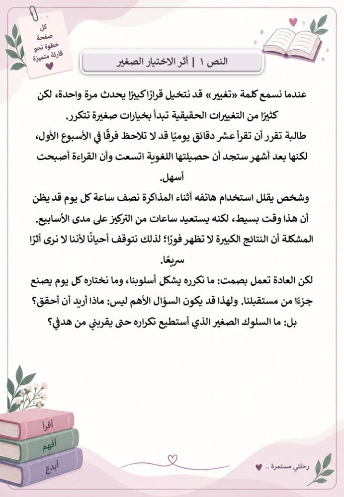 مبادرة القارئة المتمكنة للمرحلة المتوسطة